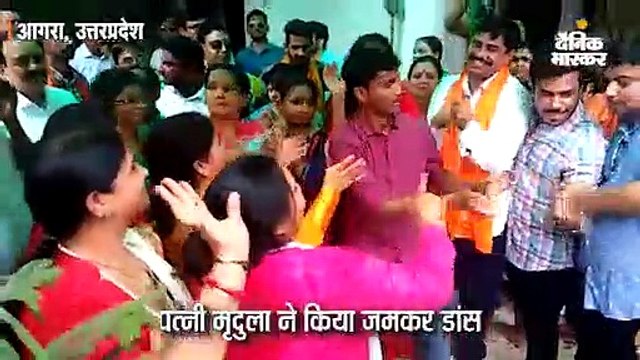 चुनाव जीतकर पहली बार आगरा पहुंचे रामशंकर कठेरिया का जोरदार स्वागत; पत्नी मृदुला ने किया जमकर डांस