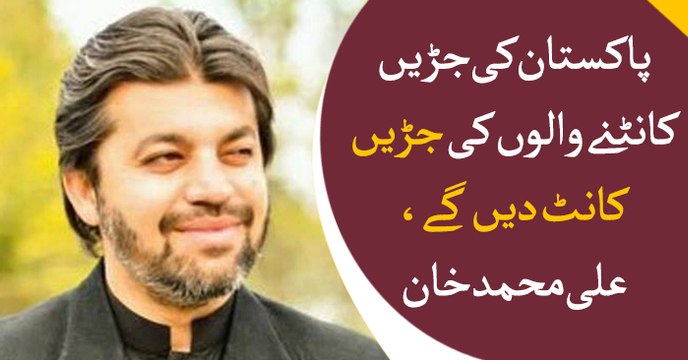 Ali Muhammad Khan's speech in National Assembly session