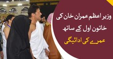 PM Imran performs Umrah with First Lady Bushra,