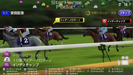 2019 GⅠ安田記念 レースシュミレーション