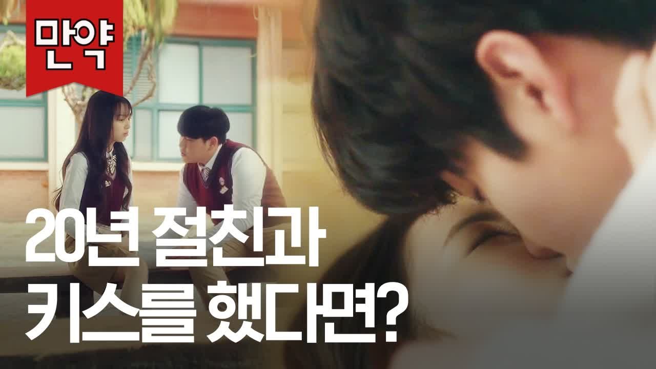 믿고 보는 박보영 키스신, 안효섭이 20년지기 절친인 척 20년 좋아했넼ㅋㅋㅋ | 어...