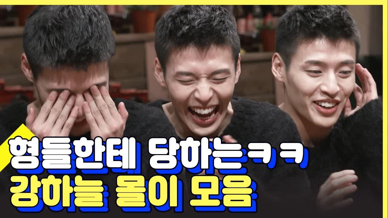 안주로 맛소금먹는 4차원 강하늘 향한 날조와 매도의 현장 | 인생술집 | 깜찍한혼종