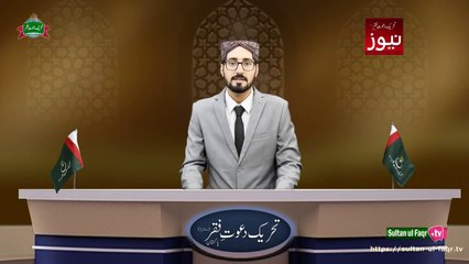 Tehreek Dawat e Faqr News May 2019