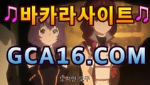 【실시간카지노gca16.c0m】우리카지노https://www.cod-agent.com【실시간카지노gca16.c0m】