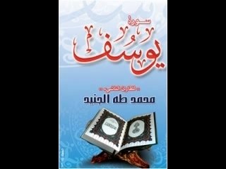 tres belle recitacion d'un petit garcon( sourate youssef)