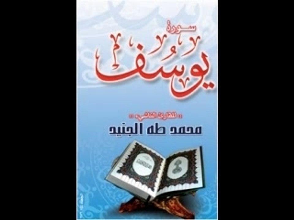 tres belle recitacion d'un petit garcon( sourate youssef)