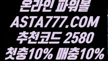 【파워볼규칙】【놀이터실배팅】생방송파워볼⊣✅【 ASTA777.COM  추천코드 2580  】✅⊢파워볼사이트제작【놀이터실배팅】【파워볼규칙】