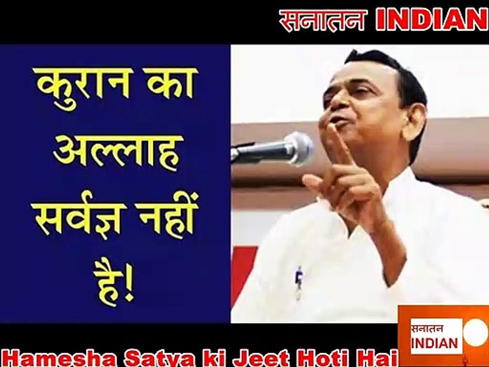 Quran Ka Allah Sarwatra Nahi Hai - Mahendra Pal Arya