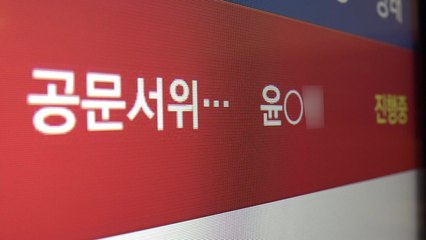고소장 위조 검사 '봐주기' 의혹...경찰 수사 결과는? / YTN