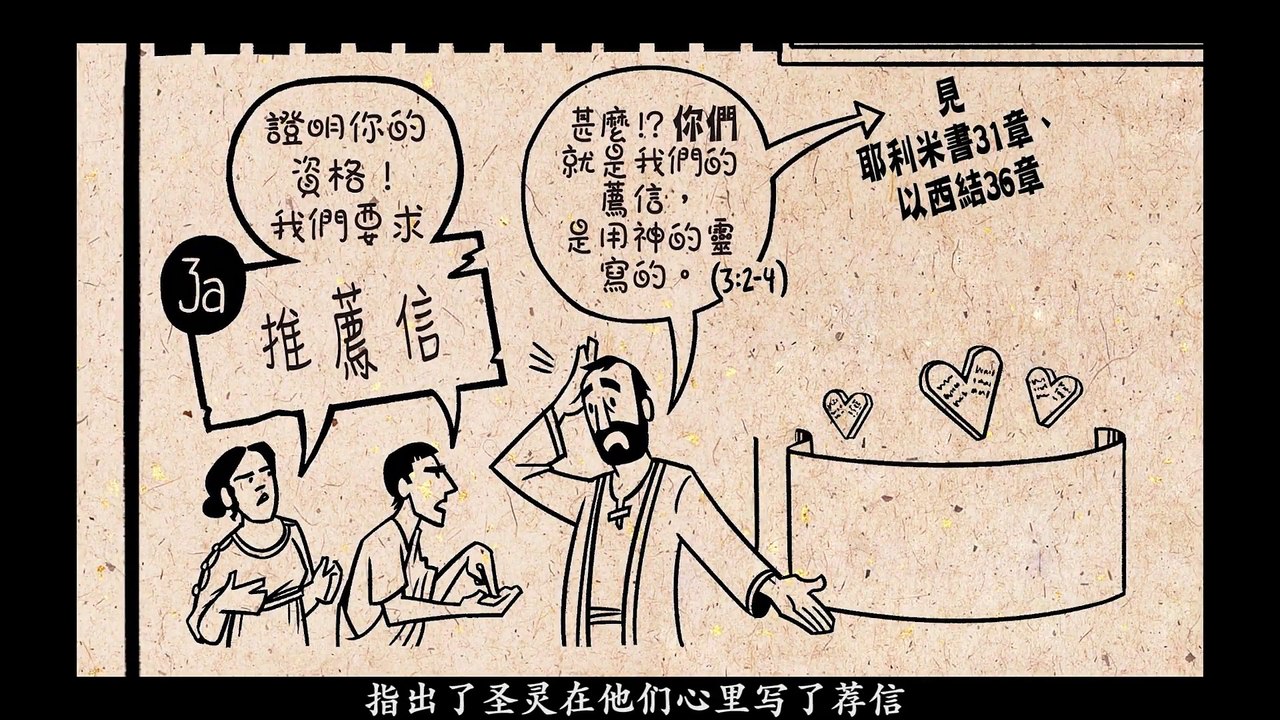 Chinese Bible Project 哥林多后书 纵览 2 corinthians