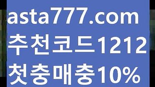 【양방배팅프로그램】【✅첫충,매충10%✅】안전토토사이트추천【asta777.com 추천인1212】안전토토사이트추천【양방배팅프로그램】【✅첫충,매충10%✅】