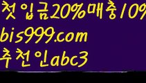 【라이브스코어】【❎첫충,매충10%❎】실시간토토 ಞ온라인토토 {{bis999.com}}[추천인 abc3] 안전토토사이트 ఈ사설토토사이트 해외사이트첫충 해외놀이터 【라이브스코어】【❎첫충,매충10%❎】