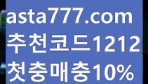 【드래곤토토】【❎첫충,매충10%❎】해외야구중계【asta777.com 추천인1212】해외야구중계【드래곤토토】【❎첫충,매충10%❎】