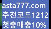 【토토사이트검증】【❎첫충,매충10%❎】일본슬롯머신【asta777.com 추천인1212】일본슬롯머신【토토사이트검증】【❎첫충,매충10%❎】