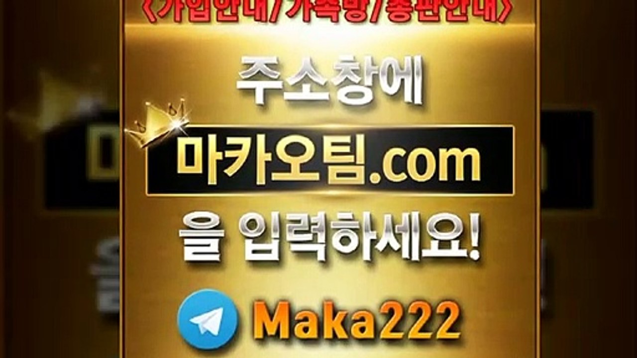 안전공원추천【"마카오팀.com"】톡【maka222】