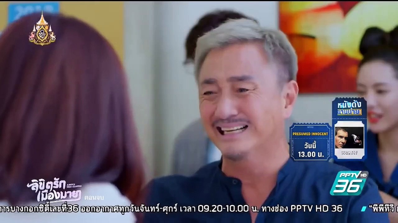 ลิขิตรักเมืองมายา ตอนที่ 49 วันที่ 31 พฤษภาคม 2562