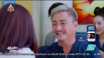 ลิขิตรักเมืองมายา ตอนที่ 49 วันที่ 31 พฤษภาคม 2562