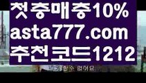 【카지노1위】{{✴첫충,매충10%✴}}‍‍먹튀뷰【asta777.com 추천인1212】먹튀뷰‍‍【카지노1위】{{✴첫충,매충10%✴}}