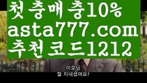 【핀벳】【❎첫충,매충10%❎】프로토【asta777.com 추천인1212】프로토【핀벳】【❎첫충,매충10%❎】