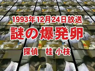 Original EXPLODING EGG in microwave test JP tv1993 ENGsub 爆発卵！