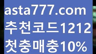 【스포츠】【❎첫충,매충10%❎】믈브실시간배팅【asta777.com 추천인1212】믈브실시간배팅【스포츠】【❎첫충,매충10%❎】