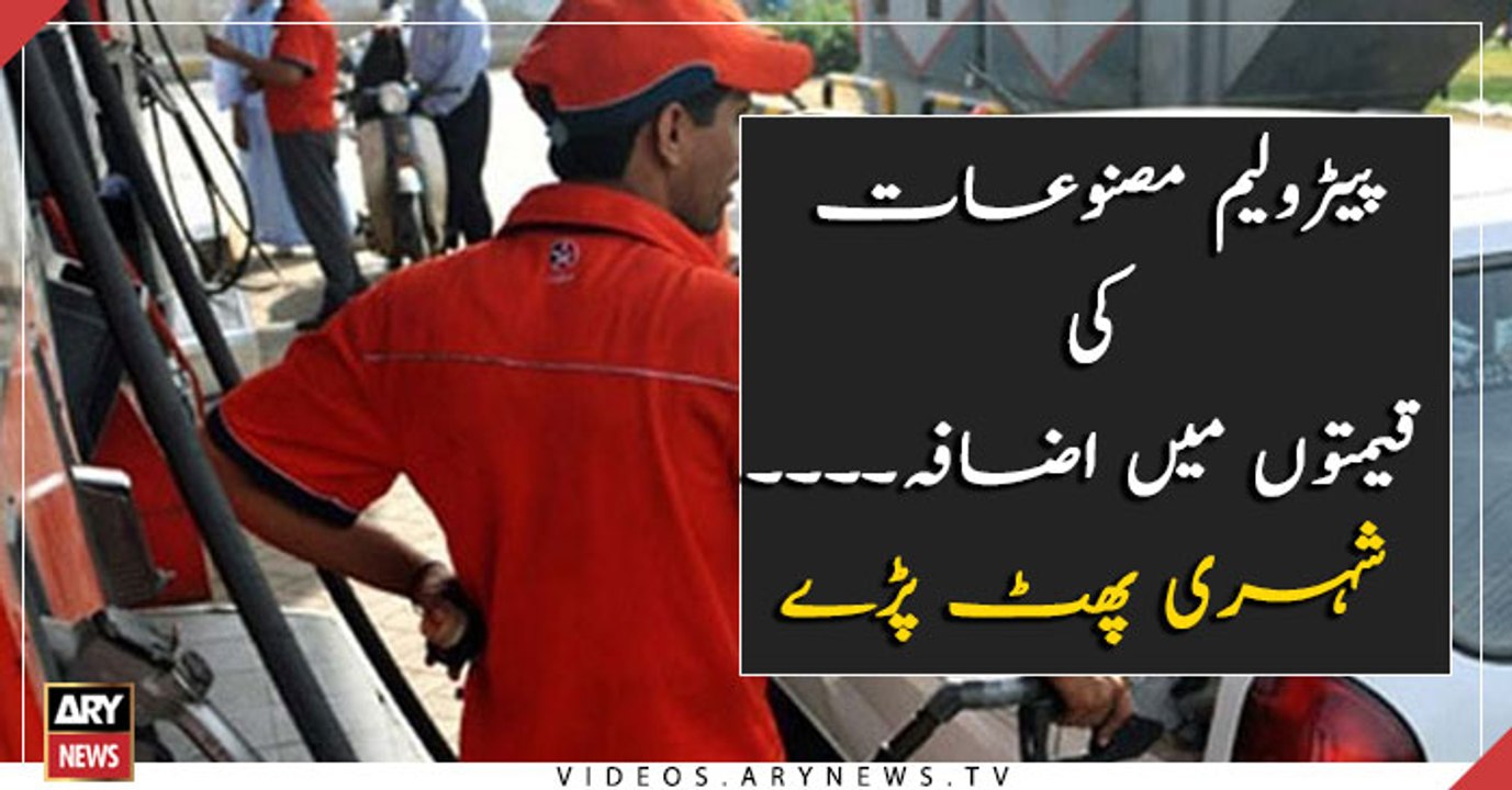 Petroleum prices increases : People angry on government