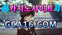 【카지노】 | 바카라사이트 - 보증업체 | 대한민국No.1인터넷카지노- ( Θgca16.coM★☆★Θ) 【카지노】 | 바카라사이트 - 보증업체 | 대한민국No.1