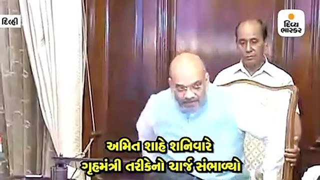 અમિત શાહે શનિવારે ગૃહમંત્રી તરીકેનો ચાર્જ સંભાળ્યો