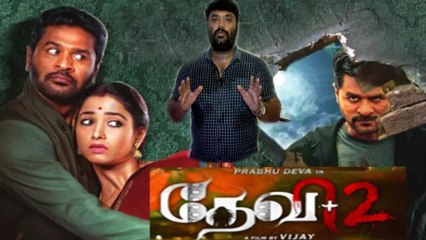 Devi-2 Movie Review : தேவி-2 காமெடி கலந்த பேய் படம்.. விமர்சனம்