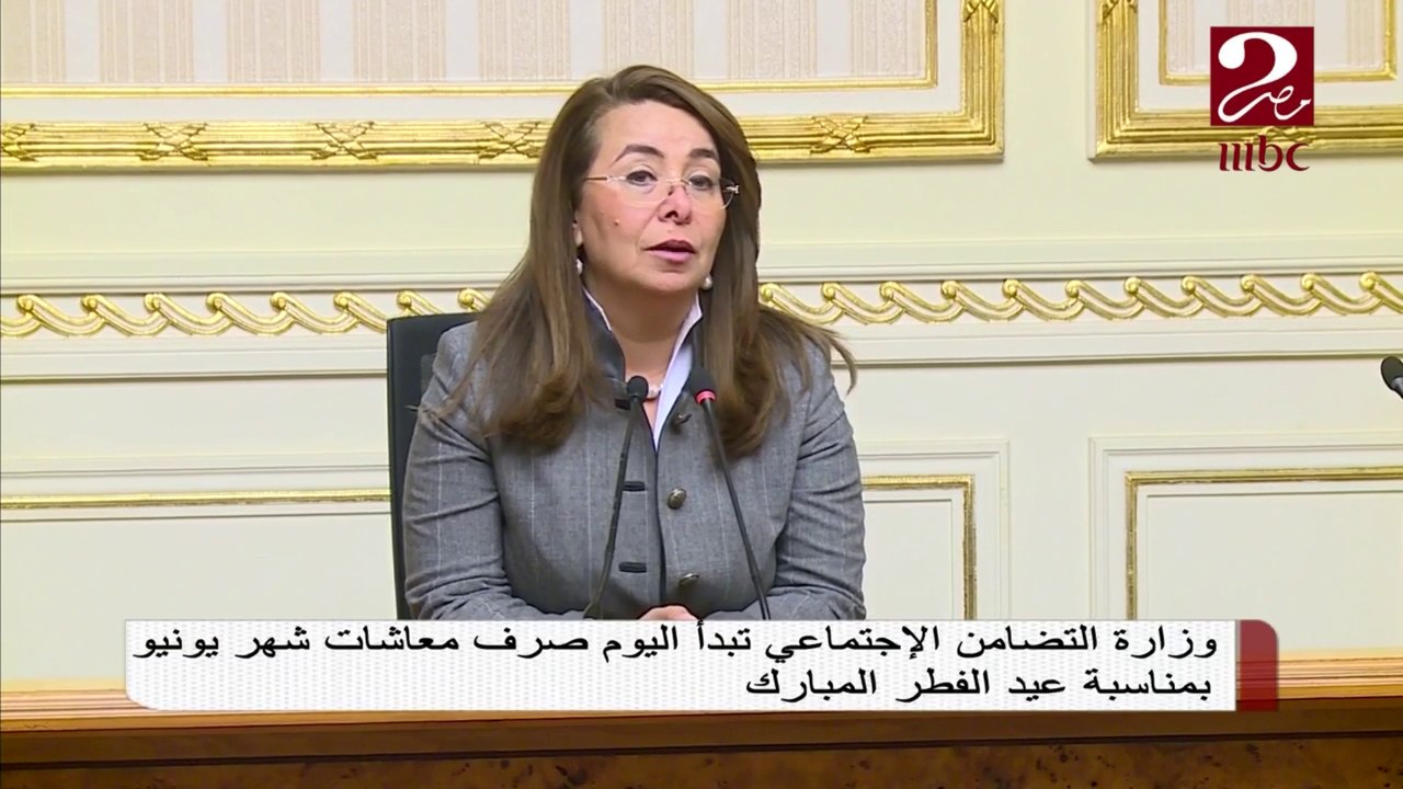 وزارة التضامن تبدأ اليوم صرف معاشات شهر يونيو بمناسبة عيد الفطر