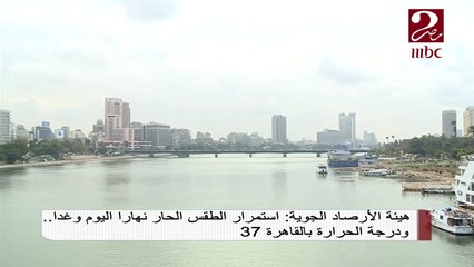 توقعات هيئة الأرصاد الجوية لدرجات الحرارة اليوم وغداً