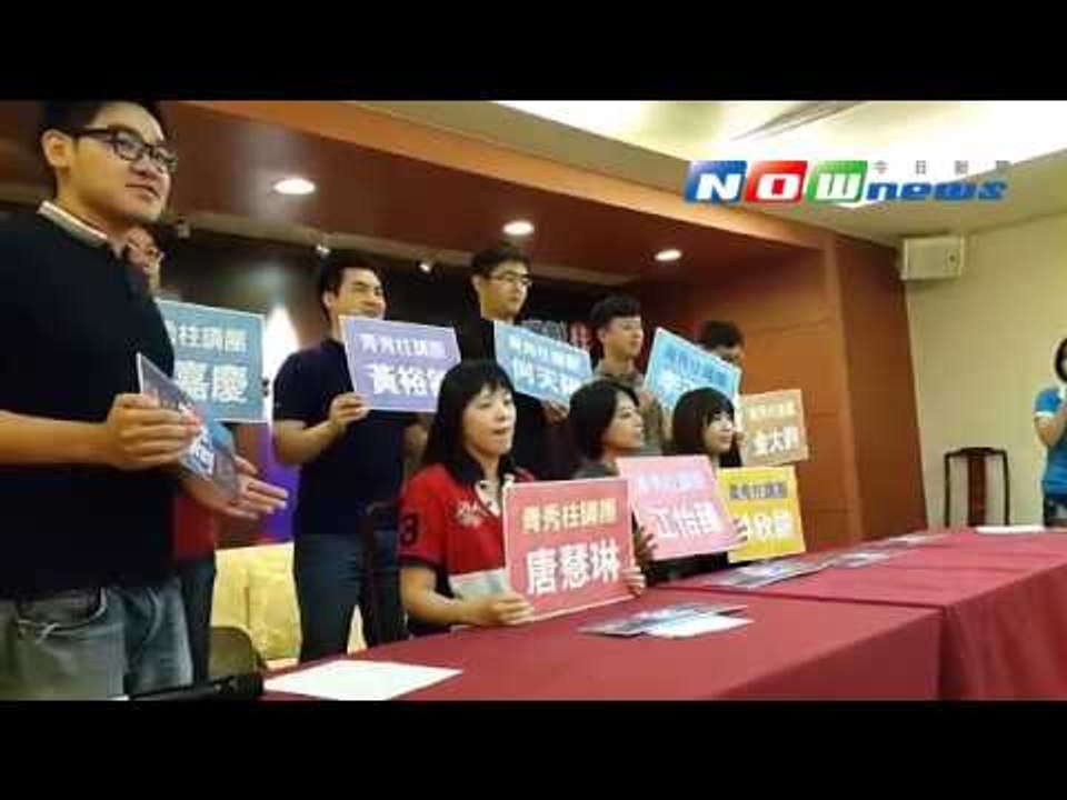 20150817 「青秀問政團」成立記者會