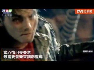 今日新聞／五大沮喪必聽歌曲  Coldplay《Fix You》奪冠