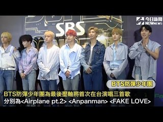 SBS演唱會六組韓團上陣 BTS防彈少年團壓軸登場