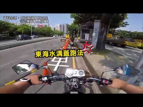 台灣大道彷彿越野賽道 機車騎士罵聲不斷