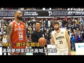 ABL／建仔來開球！滿場夢想家球迷高喊王建民