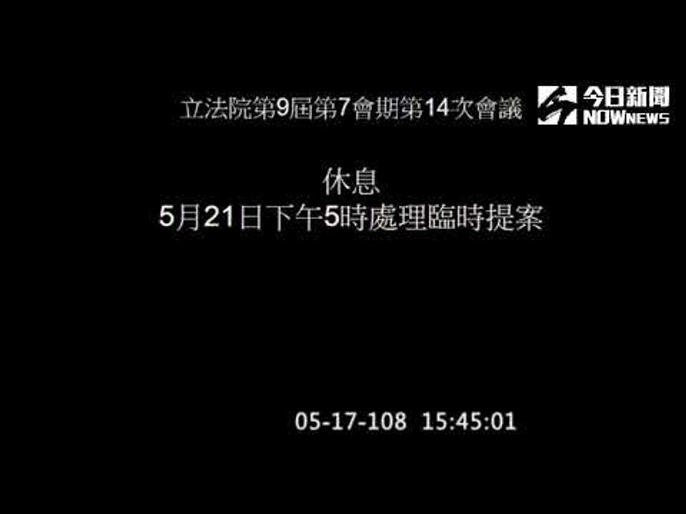 【直播／同婚法三讀　立院將敲槌見證歷史一刻】