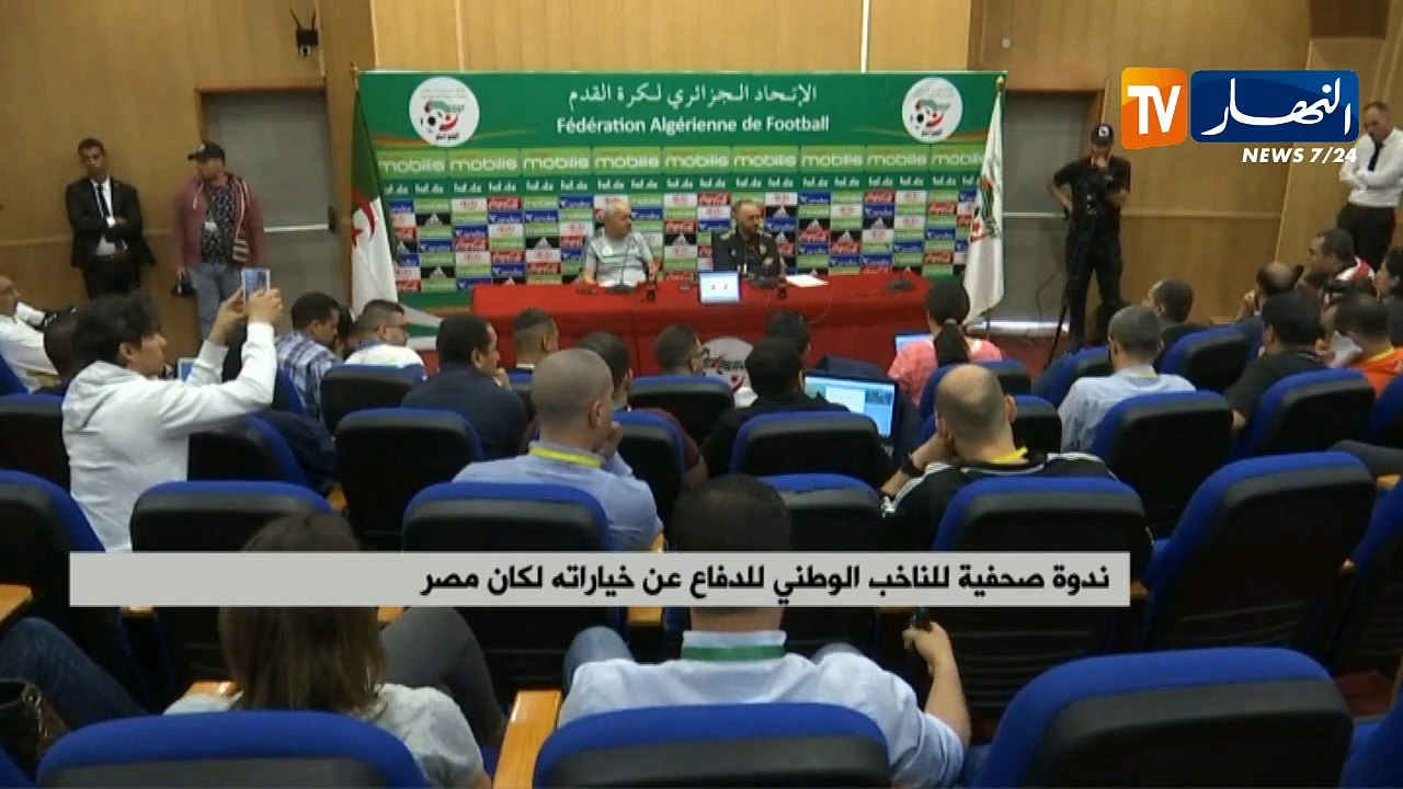 ندوة صحفية للناخب الوطني "جمال بلماضي" للدفاع عن خياراته لكان مصر