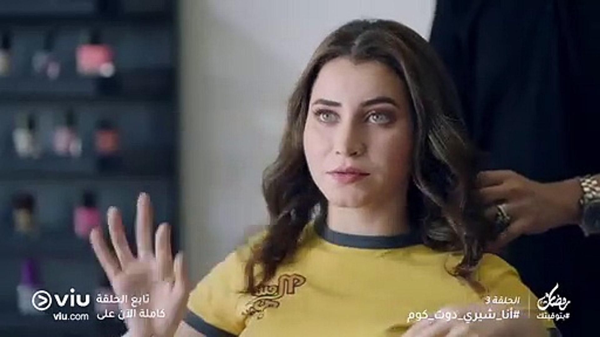 أنا شيري دوت كوم رمضان 2019 - الحلقة ٣ | Ana Sherry Dot Com - Episode 3 -  video Dailymotion