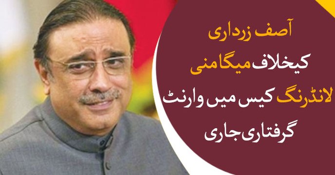 Arrest warrants issued for Asif Zardari in money laundering case