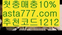 【네임드파워볼】[[✔첫충,매충10%✔]]베이스볼【asta777.com 추천인1212】베이스볼【네임드파워볼】[[✔첫충,매충10%✔]]