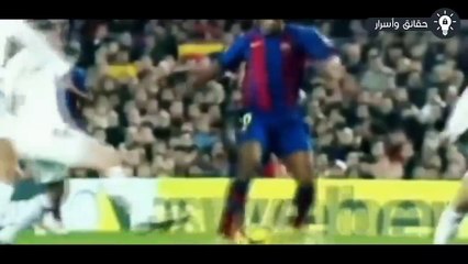 هدف رونالدينهو الذي أذهل العالم وجعل ميسي ورونالدو تلامذة بجانبه