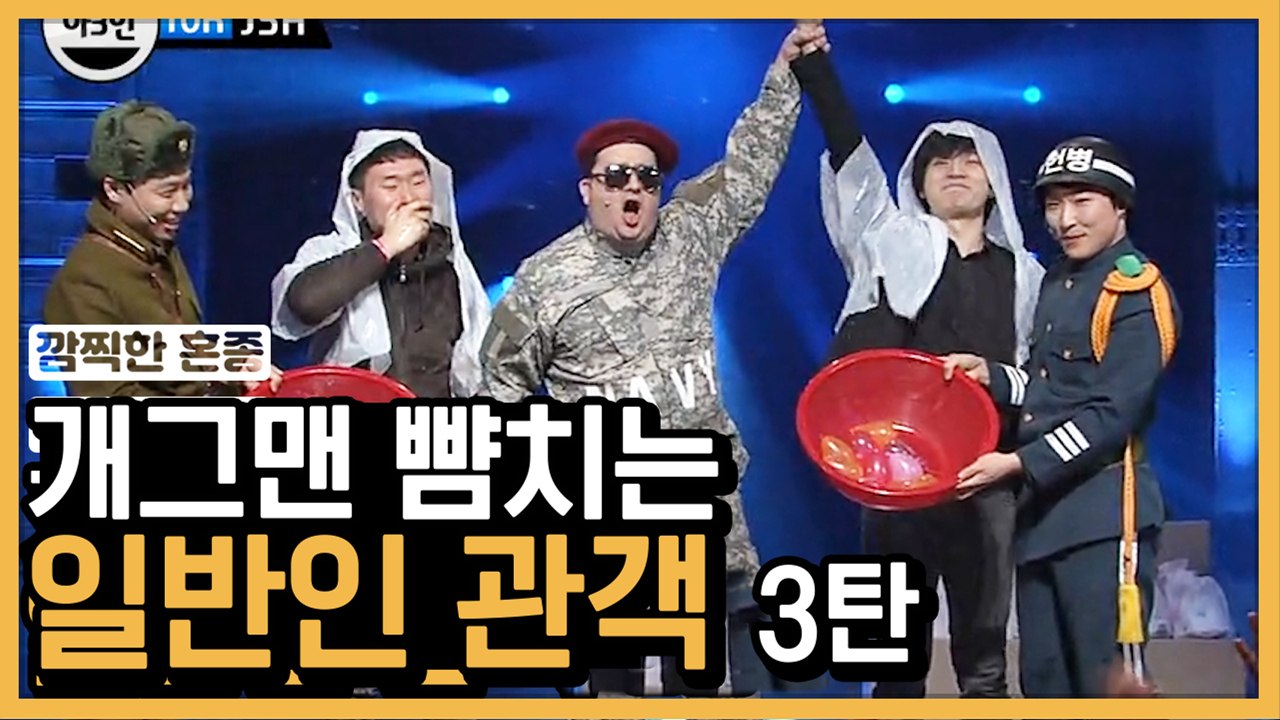수치심 없는 사람만 방청할 수 있다는 코빅 전설의 일반인 관객 모음 ③ | 코미디빅리...