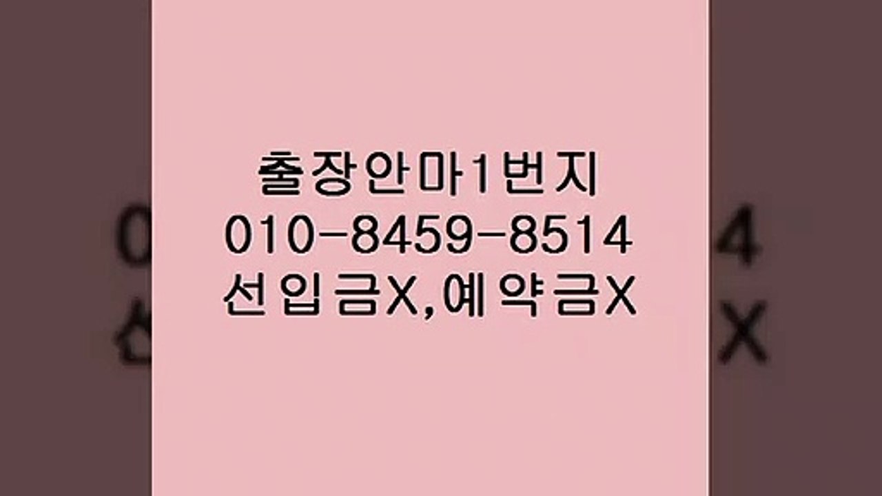 광주오피(010-845９-851４)-070,카톡은선입금사기입니다!!!!!!⏆광주출장안마후기↤광주출장안마걸업소a광주오피⒓&광주후불제광주오피