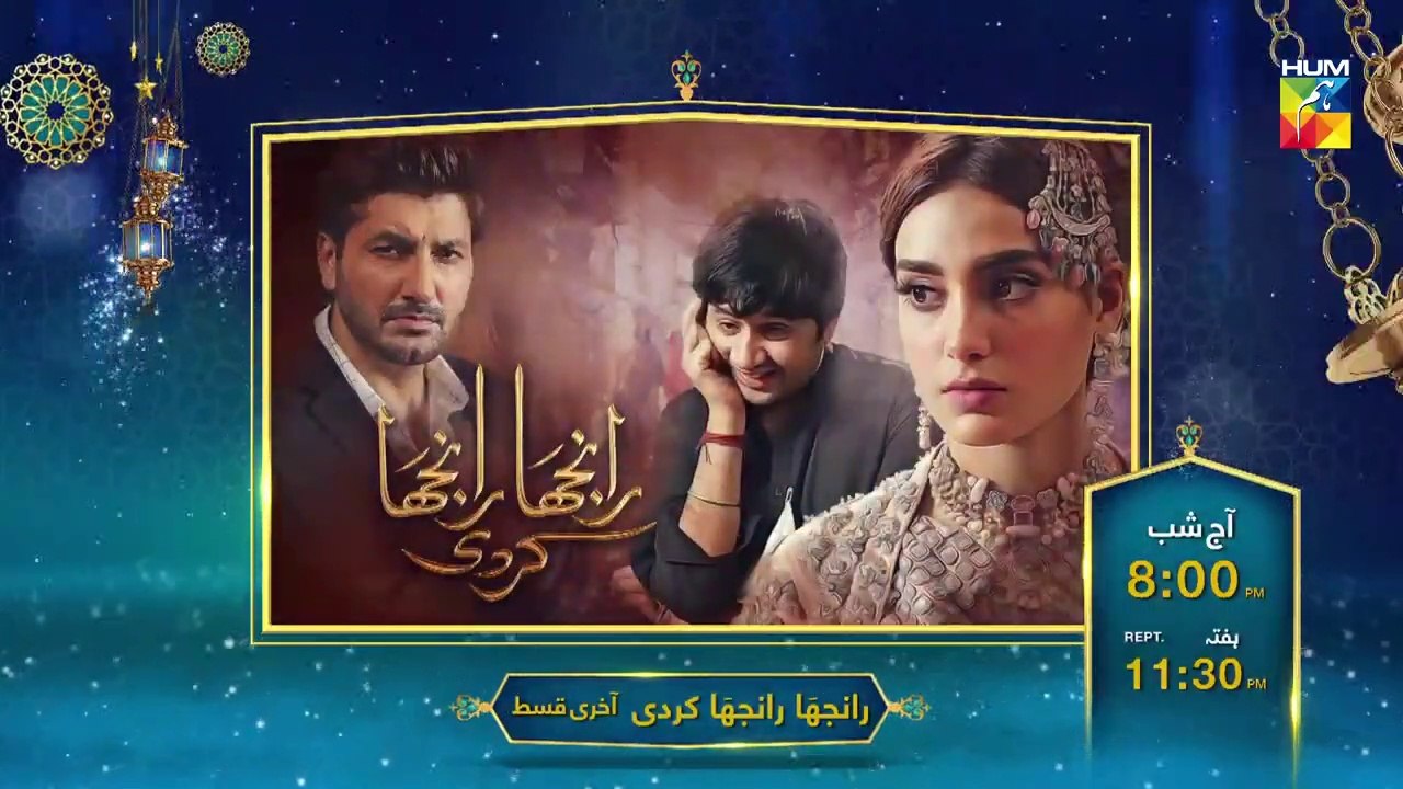 Ranjha Ranjha Kardi - Upcoming Last Episode - Promo - HUM TV - Drama