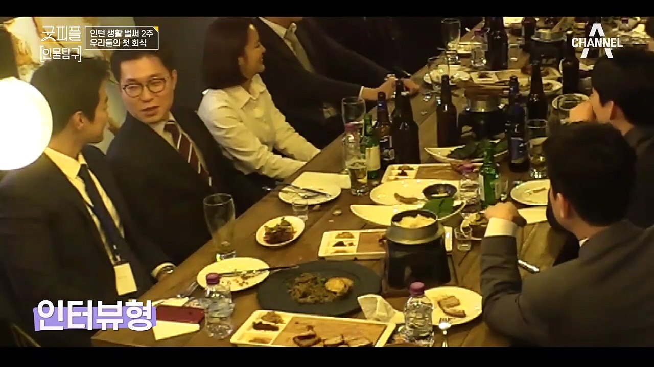 리액션형-깍듯형-인터뷰형? 이쯤에서 알아보는 굿피플 인턴들의 회식 유형!