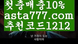 【믈브경기일정】{{✅첫충,매충10%✅}}스포츠중계【asta777.com 추천인1212】스포츠중계【믈브경기일정】{{✅첫충,매충10%✅}}