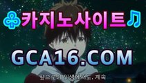 ll카지노추천gca16.com인터넷카지노【gca16.c0m★☆★】ll카지노추천gca16.com