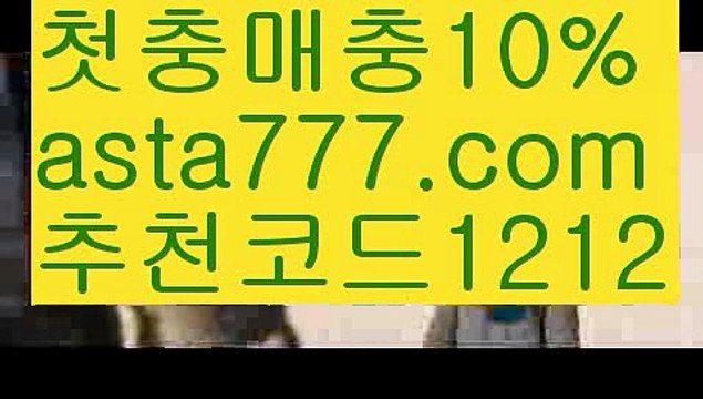 【프리미어리그】【❎첫충,매충10%❎】바카라확률【asta777.com 추천인1212】바카라확률✅카지노사이트✅ 바카라사이트∬온라인카지노사이트♂온라인바카라사이트✅실시간카지노사이트♂실시간바카라사이트ᖻ 라이브카지노ᖻ 라이브바카라ᖻ 【프리미어리그】【❎첫충,매충10%❎】