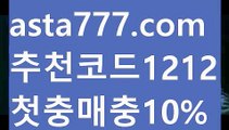 【우리계열카지노】[[✔첫충,매충10%✔]]υ사다리【asta777.com 추천인1212】사다리υ【우리계열카지노】[[✔첫충,매충10%✔]]